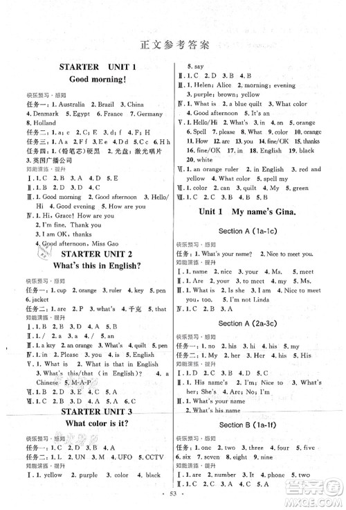 人民教育出版社2021初中同步测控优化设计七年级英语上册人教版答案