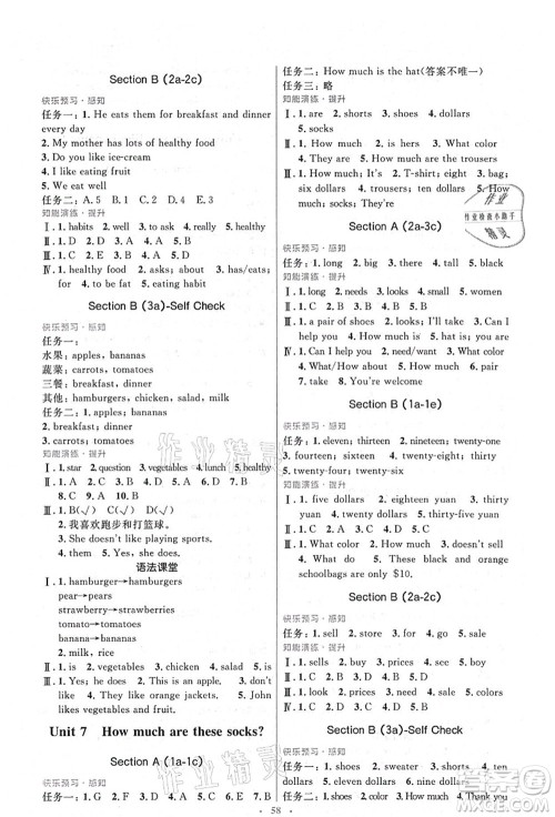 人民教育出版社2021初中同步测控优化设计七年级英语上册人教版答案