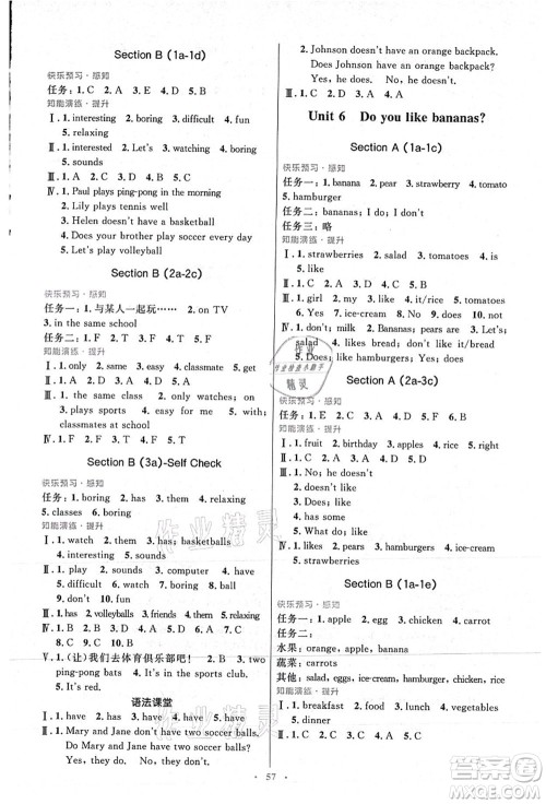 人民教育出版社2021初中同步测控优化设计七年级英语上册人教版答案