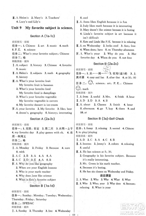人民教育出版社2021初中同步测控优化设计七年级英语上册人教版答案