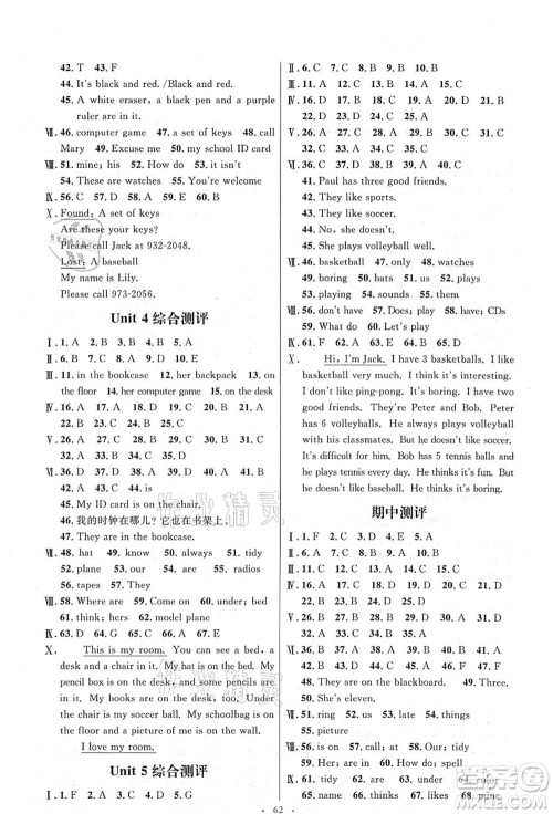 人民教育出版社2021初中同步测控优化设计七年级英语上册人教版答案