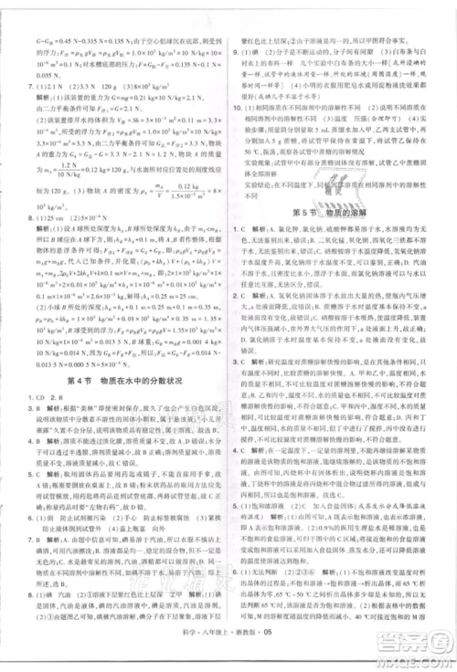 宁夏人民教育出版社2021经纶学典学霸题中题八年级上册科学浙教版参考答案 宁夏人民教育出版社2021经纶学典学霸题中题八年级上册科学浙教版参考答案
