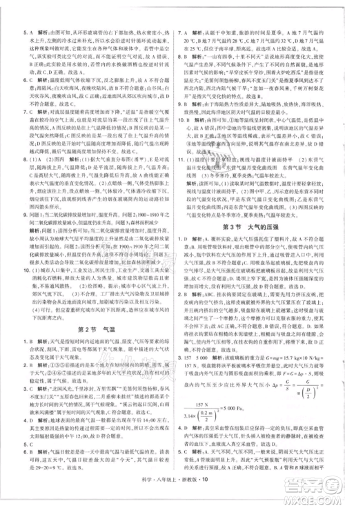 宁夏人民教育出版社2021经纶学典学霸题中题八年级上册科学浙教版参考答案