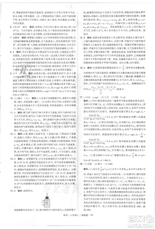 宁夏人民教育出版社2021经纶学典学霸题中题八年级上册科学浙教版参考答案 宁夏人民教育出版社2021经纶学典学霸题中题八年级上册科学浙教版参考答案
