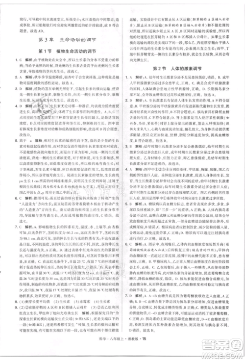 宁夏人民教育出版社2021经纶学典学霸题中题八年级上册科学浙教版参考答案