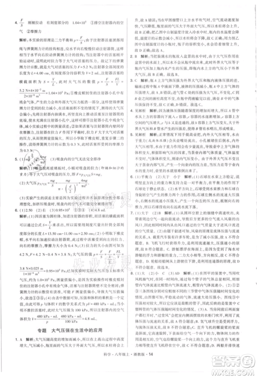 宁夏人民教育出版社2021经纶学典学霸题中题八年级上册科学浙教版参考答案