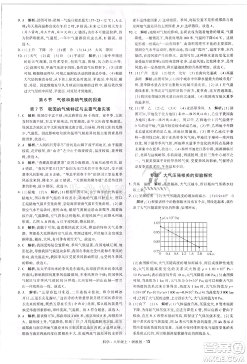宁夏人民教育出版社2021经纶学典学霸题中题八年级上册科学浙教版参考答案 宁夏人民教育出版社2021经纶学典学霸题中题八年级上册科学浙教版参考答案