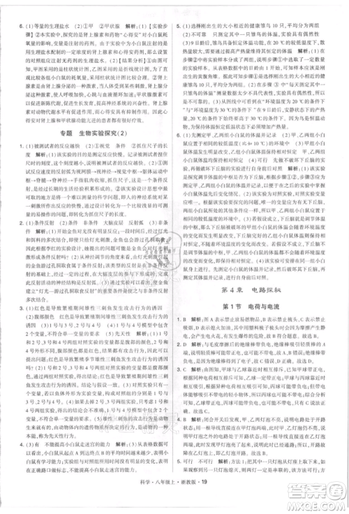 宁夏人民教育出版社2021经纶学典学霸题中题八年级上册科学浙教版参考答案 宁夏人民教育出版社2021经纶学典学霸题中题八年级上册科学浙教版参考答案