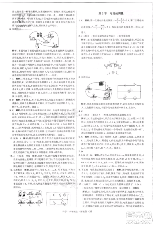 宁夏人民教育出版社2021经纶学典学霸题中题八年级上册科学浙教版参考答案