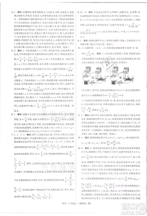宁夏人民教育出版社2021经纶学典学霸题中题八年级上册科学浙教版参考答案 宁夏人民教育出版社2021经纶学典学霸题中题八年级上册科学浙教版参考答案