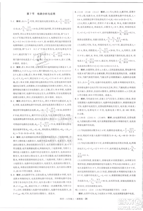 宁夏人民教育出版社2021经纶学典学霸题中题八年级上册科学浙教版参考答案 宁夏人民教育出版社2021经纶学典学霸题中题八年级上册科学浙教版参考答案