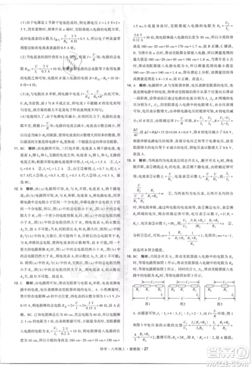宁夏人民教育出版社2021经纶学典学霸题中题八年级上册科学浙教版参考答案