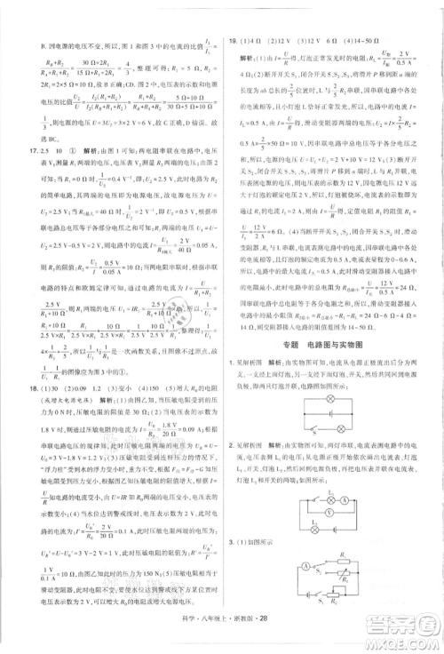 宁夏人民教育出版社2021经纶学典学霸题中题八年级上册科学浙教版参考答案