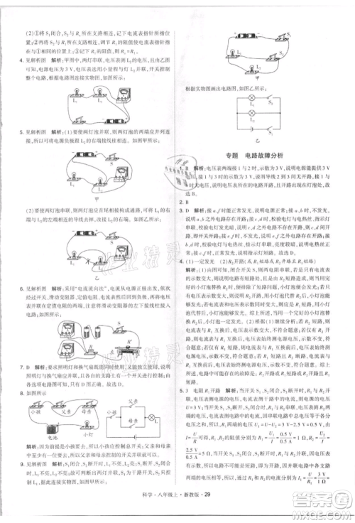宁夏人民教育出版社2021经纶学典学霸题中题八年级上册科学浙教版参考答案
