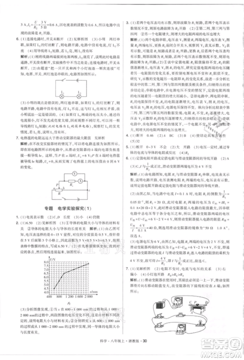 宁夏人民教育出版社2021经纶学典学霸题中题八年级上册科学浙教版参考答案 宁夏人民教育出版社2021经纶学典学霸题中题八年级上册科学浙教版参考答案
