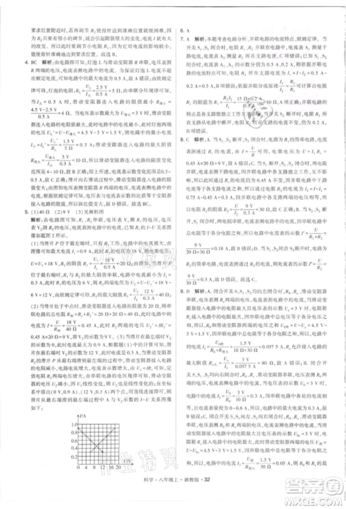 宁夏人民教育出版社2021经纶学典学霸题中题八年级上册科学浙教版参考答案