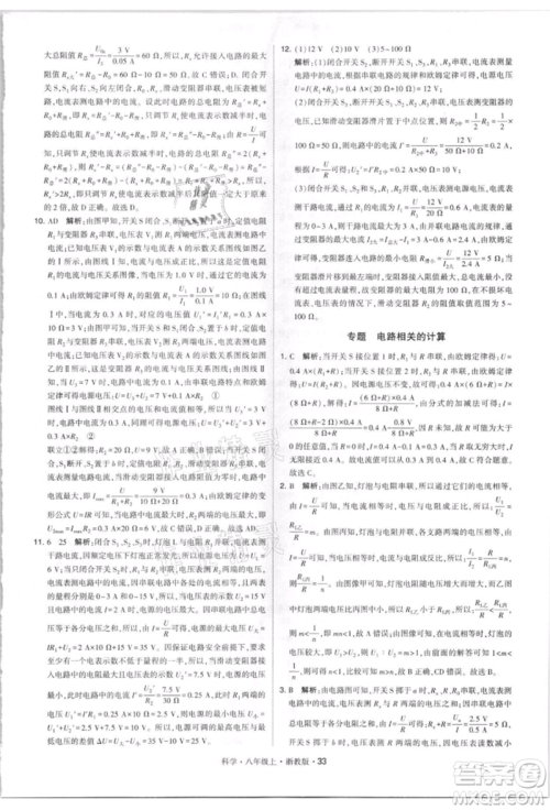 宁夏人民教育出版社2021经纶学典学霸题中题八年级上册科学浙教版参考答案 宁夏人民教育出版社2021经纶学典学霸题中题八年级上册科学浙教版参考答案