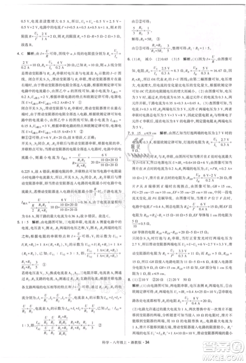 宁夏人民教育出版社2021经纶学典学霸题中题八年级上册科学浙教版参考答案 宁夏人民教育出版社2021经纶学典学霸题中题八年级上册科学浙教版参考答案