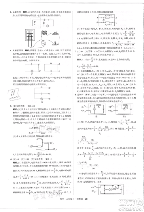 宁夏人民教育出版社2021经纶学典学霸题中题八年级上册科学浙教版参考答案