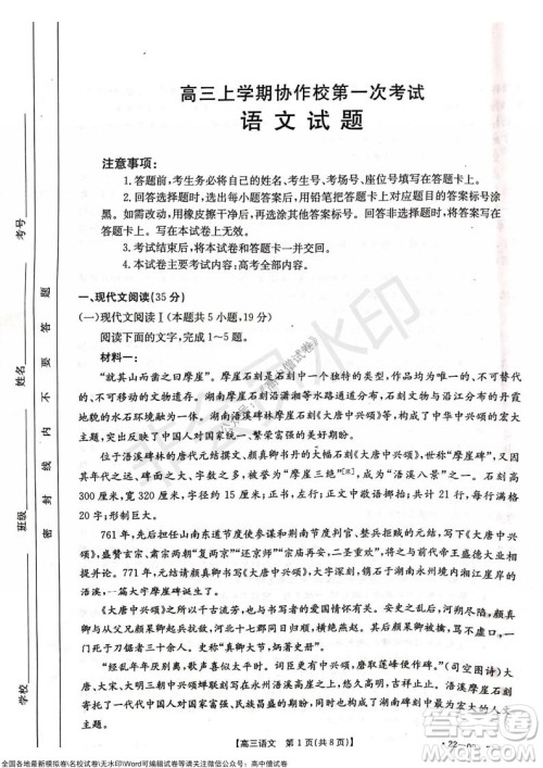 2022届辽宁高三上学期协作校第一次考试语文试题及答案
