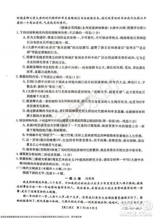 2022届辽宁高三上学期协作校第一次考试语文试题及答案