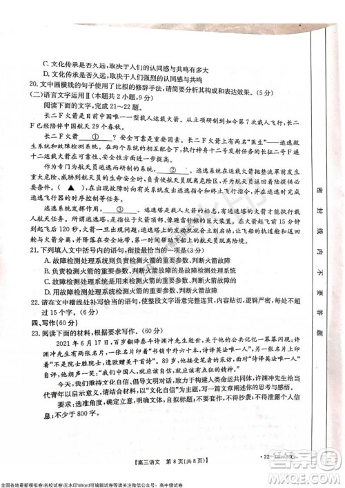 2022届辽宁高三上学期协作校第一次考试语文试题及答案