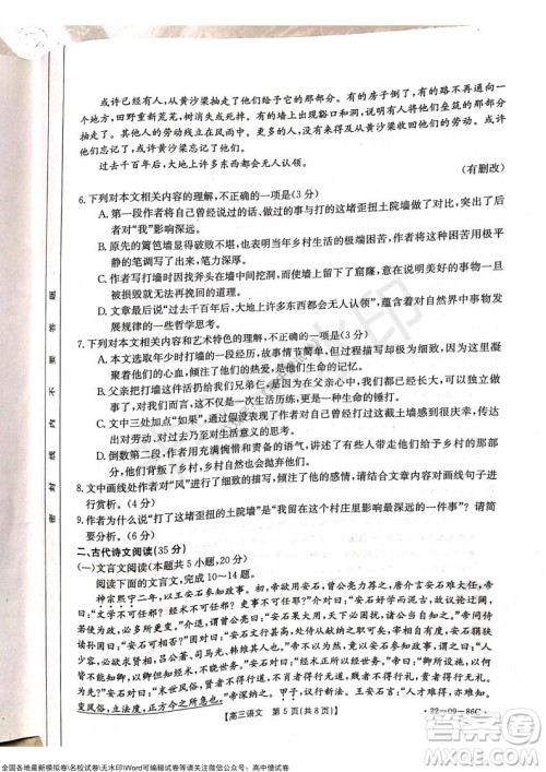 2022届辽宁高三上学期协作校第一次考试语文试题及答案