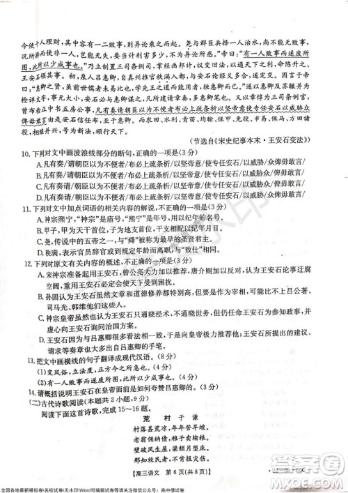 2022届辽宁高三上学期协作校第一次考试语文试题及答案