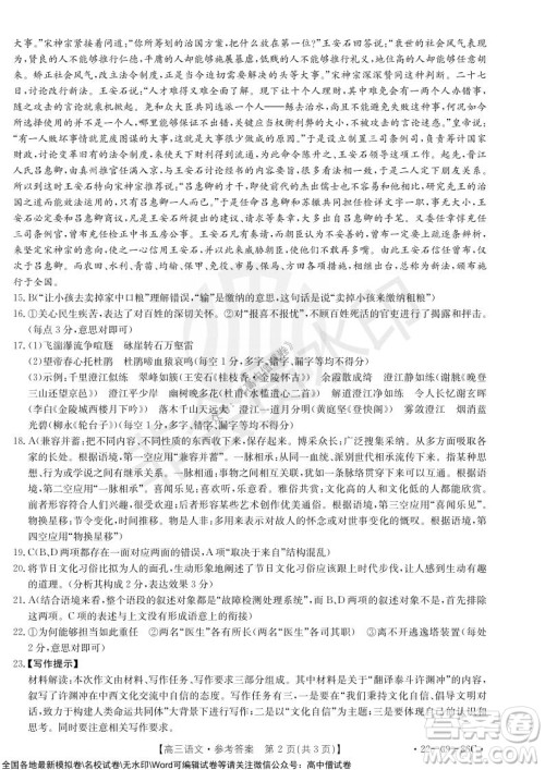 2022届辽宁高三上学期协作校第一次考试语文试题及答案