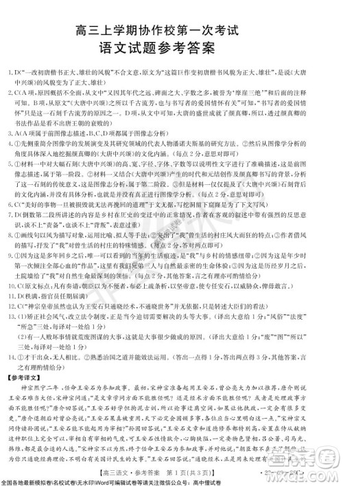2022届辽宁高三上学期协作校第一次考试语文试题及答案