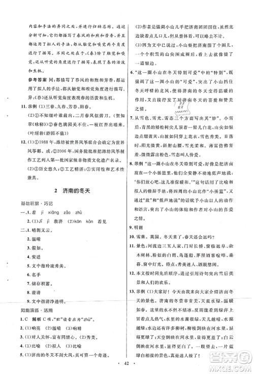 人民教育出版社2021初中同步测控优化设计七年级语文上册人教版答案