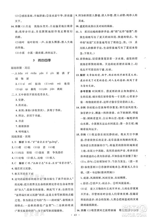 人民教育出版社2021初中同步测控优化设计七年级语文上册人教版答案