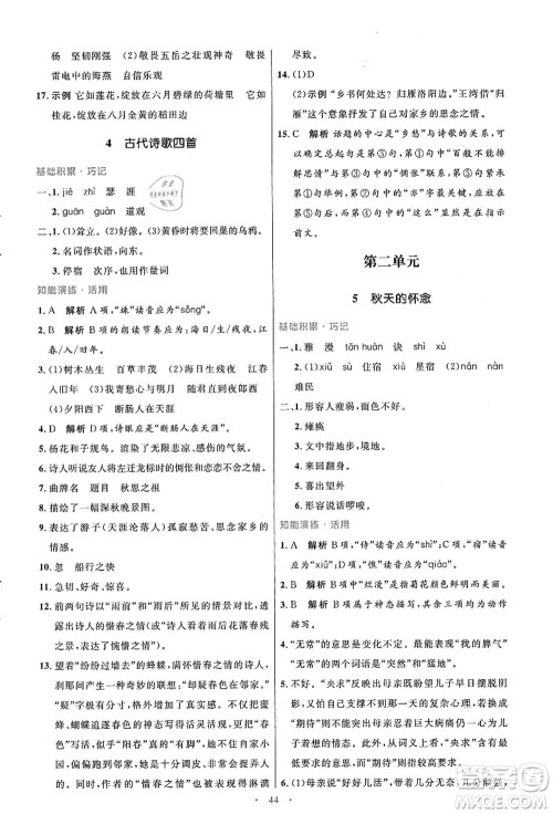 人民教育出版社2021初中同步测控优化设计七年级语文上册人教版答案