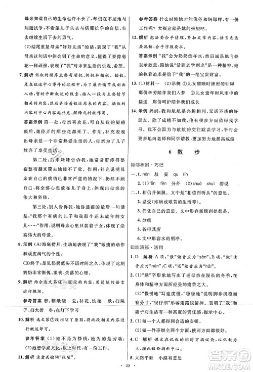 人民教育出版社2021初中同步测控优化设计七年级语文上册人教版答案