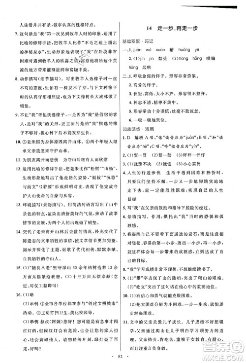 人民教育出版社2021初中同步测控优化设计七年级语文上册人教版答案