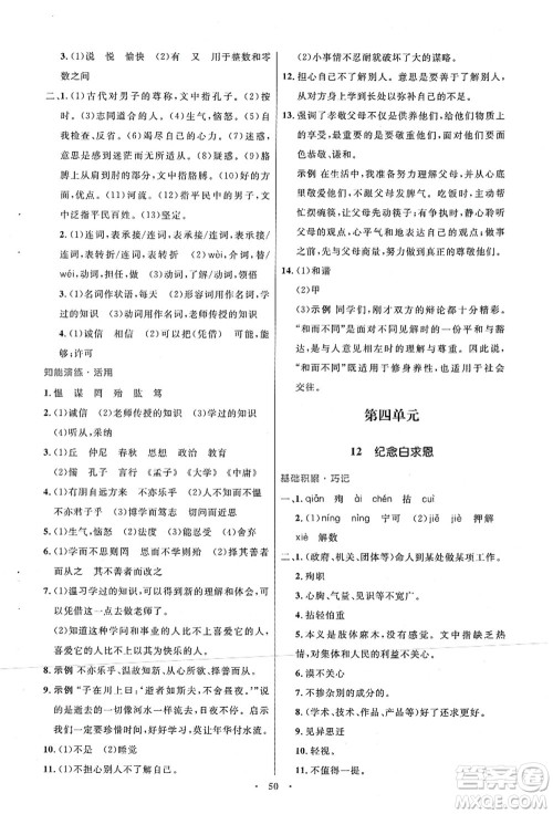 人民教育出版社2021初中同步测控优化设计七年级语文上册人教版答案