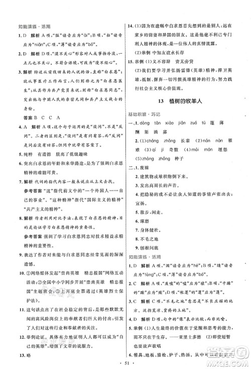 人民教育出版社2021初中同步测控优化设计七年级语文上册人教版答案