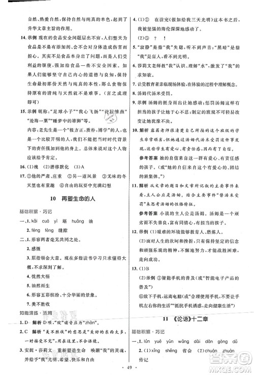 人民教育出版社2021初中同步测控优化设计七年级语文上册人教版答案