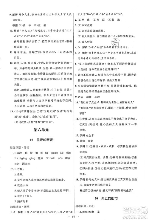 人民教育出版社2021初中同步测控优化设计七年级语文上册人教版答案 人民教育出版社2021初中同步测控优化设计七年级语文上册人教版答案