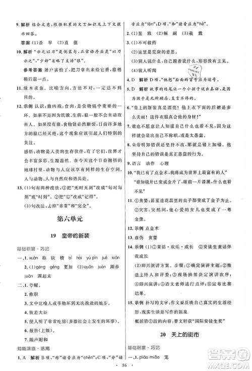 人民教育出版社2021初中同步测控优化设计七年级语文上册人教版答案