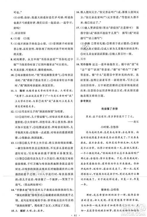 人民教育出版社2021初中同步测控优化设计七年级语文上册人教版答案