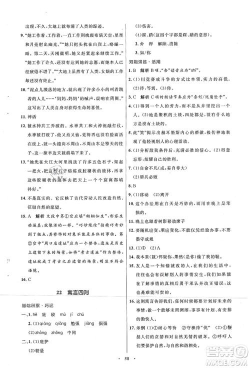 人民教育出版社2021初中同步测控优化设计七年级语文上册人教版答案