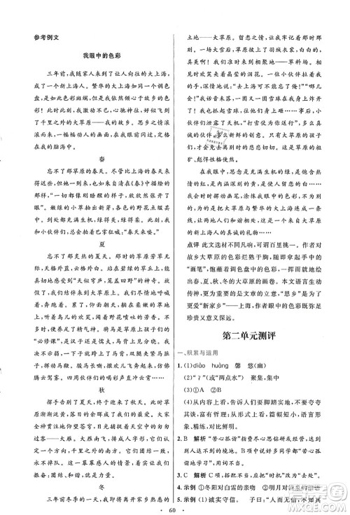 人民教育出版社2021初中同步测控优化设计七年级语文上册人教版答案 人民教育出版社2021初中同步测控优化设计七年级语文上册人教版答案