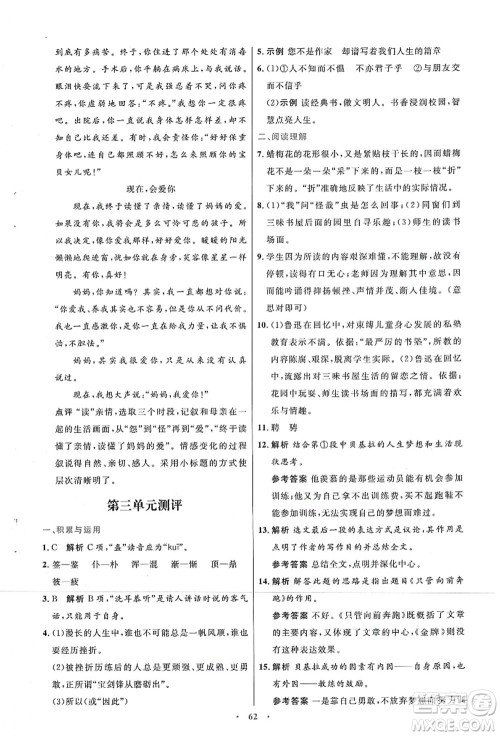 人民教育出版社2021初中同步测控优化设计七年级语文上册人教版答案 人民教育出版社2021初中同步测控优化设计七年级语文上册人教版答案