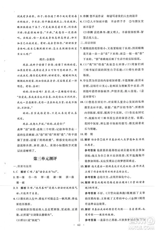 人民教育出版社2021初中同步测控优化设计七年级语文上册人教版答案