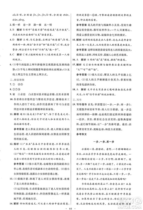 人民教育出版社2021初中同步测控优化设计七年级语文上册人教版答案