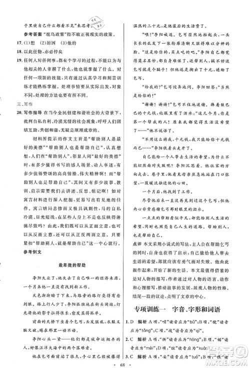 人民教育出版社2021初中同步测控优化设计七年级语文上册人教版答案