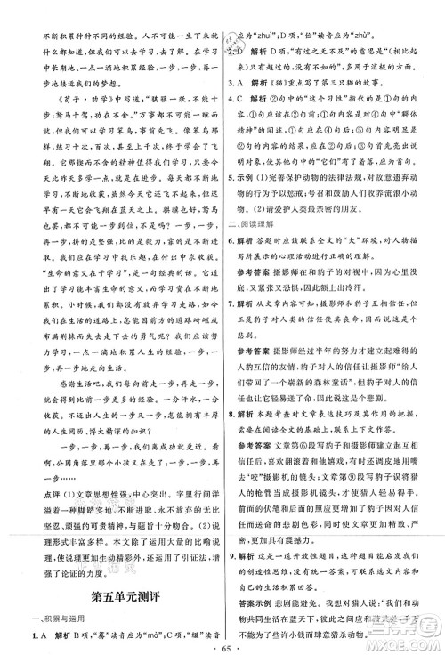 人民教育出版社2021初中同步测控优化设计七年级语文上册人教版答案 人民教育出版社2021初中同步测控优化设计七年级语文上册人教版答案