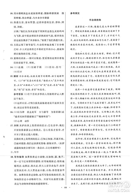 人民教育出版社2021初中同步测控优化设计七年级语文上册人教版答案