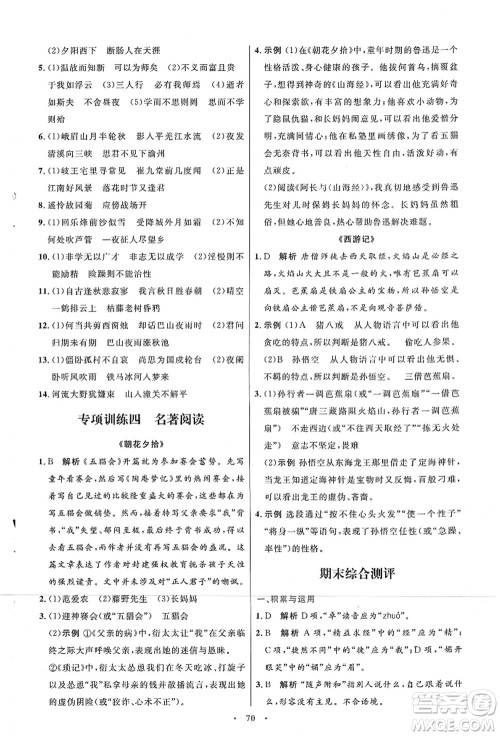 人民教育出版社2021初中同步测控优化设计七年级语文上册人教版答案